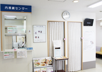 消化器病センター受付