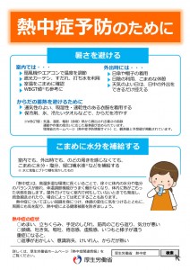 熱中症1